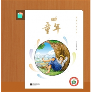 童年小学六年级上册课外书经典必读的语文老师教师推荐阅读名著