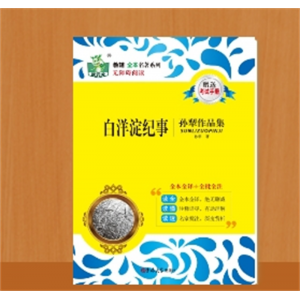 白洋淀纪事 原著正版人教版七年级上册必读书完整版