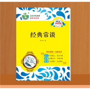 经典常谈 中考名著阅读备考篇目！《语文》八年级阅读！