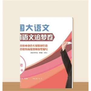 学霸语文追梦卷 高二 选择性必修（下册）A、B卷
