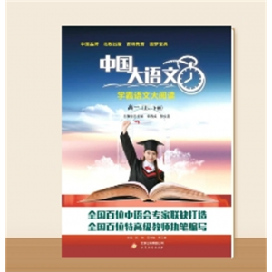 学霸语文大阅读 高一（上、下册）