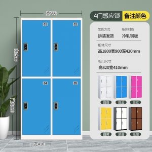 4门彩色员工更衣柜感应密码锁存放柜存储柜健身房收纳柜铁皮柜储物柜