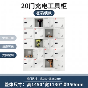 20门工地工具存放柜物业手电钻对讲机充电柜电动工具充电柜子钢制