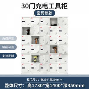 30门电动工具充电柜子钢制门工地工具存放柜物业手电钻对讲机充电柜批发