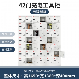 42门手机充电钻锂电池存储柜工地对讲机充电存放电动工具充电柜车间工具柜