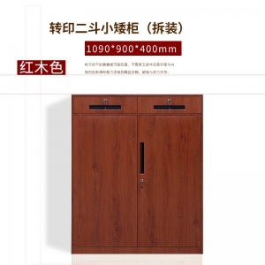 二斗矮柜红木色钢制转印仿木纹文件柜铁皮柜家用书柜铁柜办公室资料柜档案柜矮柜