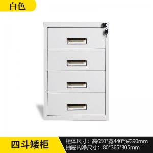 四斗矮柜荷花白(可加轮子)抽屉式带锁储物柜现代简约矮柜阳台柜子