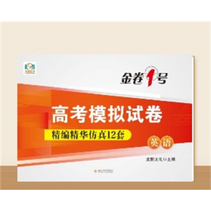 2024版新高考模拟仿真12套--英语
