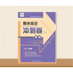 高一上学期期末综合冲刺卷··英语人教版