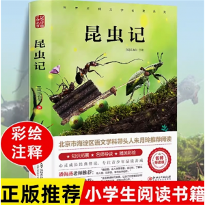 昆虫记 法布尔正版小学生彩图美绘原著完整版阅读课外书必读全套