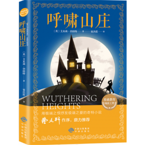 呼啸山庄 英汉对照 (英)勃朗特 正版书籍 正版学英文英语口语阅读图书籍排行榜 中小学生英语读物