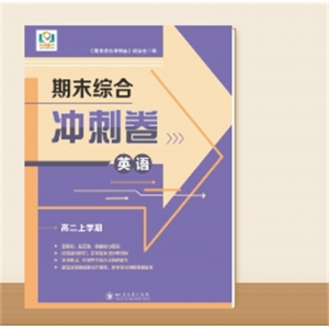 高二上学期期末综合冲刺卷英语