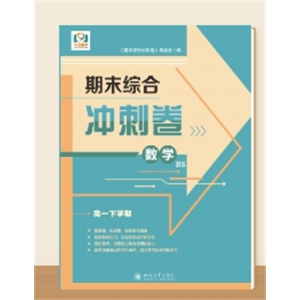 高一下学期期末综合冲刺卷数学北师大版