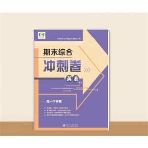 高一下学期期末综合冲刺卷··英语外研版
