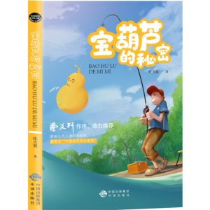 宝葫芦的秘密 中小学生阅读指导书系童话名家经典彩图最新版教育出版社