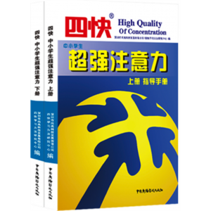 四快高效学习法 无障碍阅读课外书籍彩绘版完整版课外必读阅读原著推荐中小学