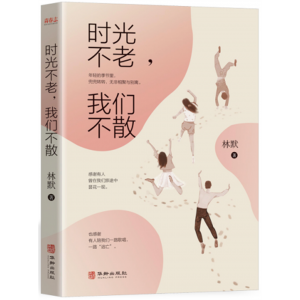 时光不老，我们不散 名著儿童文学必读课外书籍彩图注音版正版原著老师推荐经典