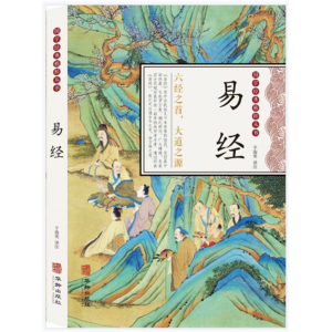 易经 全书正版图解入门基础知识白话文原版周易奇门遁甲全解全集易经的智慧杂说奥秘曾仕强详解彩图