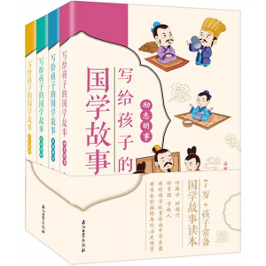 写给孩子的国学故事 中小学生阅读指导书系童话名家经典彩图最新版教育出版社
