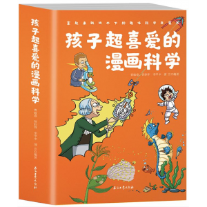 孩子超喜爱的漫画科学（全5册）石油工业出版社