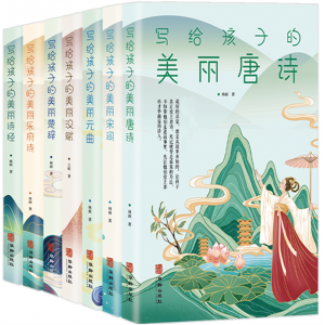 写给孩子的美丽诗经宋词楚辞汉赋乐府诗唐诗 华龄出版社