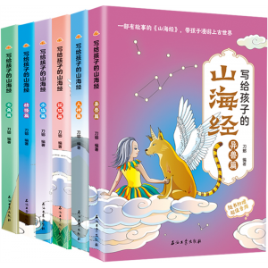 写给孩子的山海经 奇禽篇国族篇异兽篇精怪篇水族篇人神篇