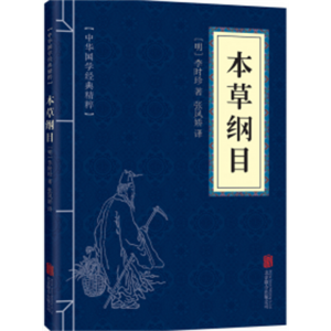 本草纲目 精装正版中草药图谱原版全套李时珍中草药彩图中医基础理论大全