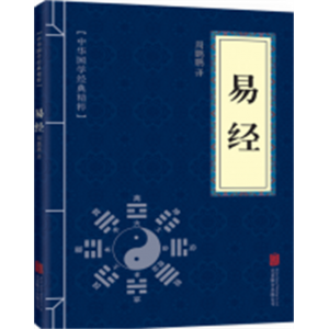 易经 全书正版图解入门基础知识白话文原版周易奇门遁甲全解全集易经的智慧杂说奥秘曾仕强详解彩图