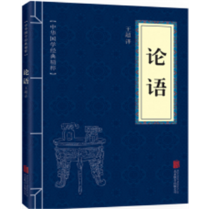 论语 精装孔子原文注释译文译注国学经典高中初中学生正版珍藏书籍