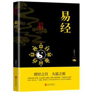 易经 全书正版图解入门基础知识白话文原版周易奇门遁甲全解全集易经的智慧杂说奥秘曾仕强详解彩图