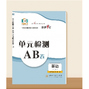 单元检测AB卷●高一下学期 英语--选择性必修第一册