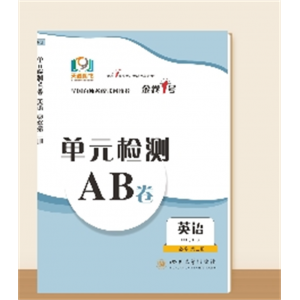 单元检测AB卷●高一下学期英语--必修第三册（RJ