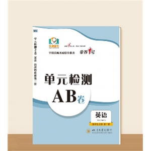 单元检测AB卷●高一下学期 外研英语 选择性必修第一册