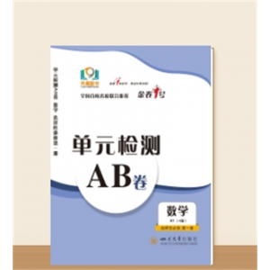 单元检测AB卷●高二上学期A版数学 选择性必修第一册