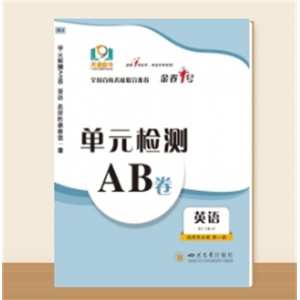 单元检测AB卷●高二上学期人教英语 选择性必修第一册