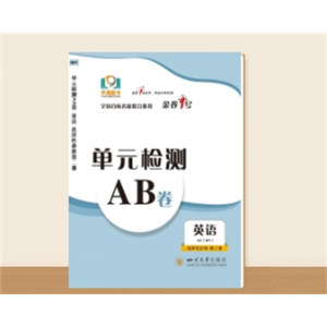单元检测AB卷●高二上学期人教英语 选择性必修第二册