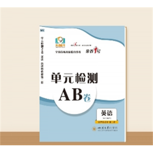 单元检测AB卷●高二上学期外研英语 选择性必修第二册★