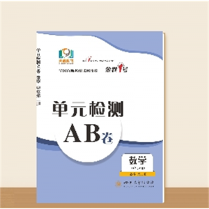 单元检测AB卷●高一下学期数学--必修第二册（A版）