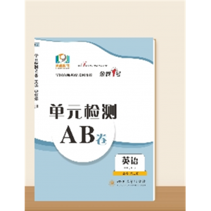 单元检测AB卷●高一下学期英语--必修第三册（RJ）