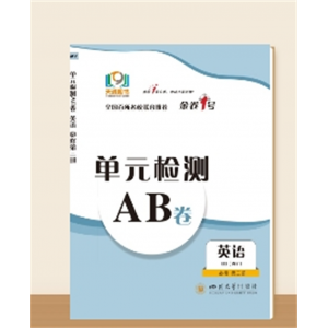 单元检测AB卷●高一下学期英语必修第三册