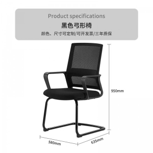 定制职员办公椅电脑椅人体工学椅家用靠背弓形职员网布椅子