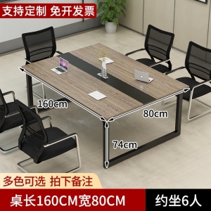 会议桌长桌简约现代办公桌椅组合小型会议室洽谈桌长条桌子工作台