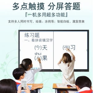 85寸多媒体智能触控教学会议平板一体机带1200万内置摄像头