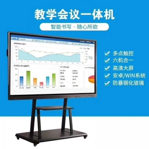 教学一体机55寸65寸75寸86寸98寸100寸多媒体触控智能会议平板