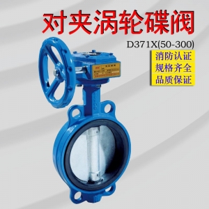 手动蓝色蝶阀民用供水对夹手柄碟阀D71X50对夹式涡轮蝶阀D371X50