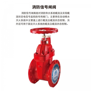 消防闸阀法兰式消防信号闸阀ZSXZF4-Q-100软密封阀门沟槽式闸阀