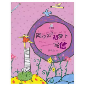 桃桃丛书：河马先生的大雨伞（注音版）