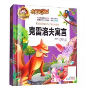 克雷洛夫寓言 一年级阅读课外书必读书老师推荐