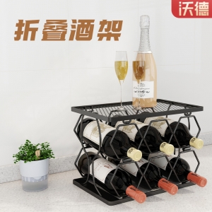 现代简约折叠铁艺酒架 桌面酒瓶置物架 免安装轻奢红酒架
