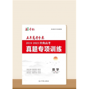 五年高考分类数学